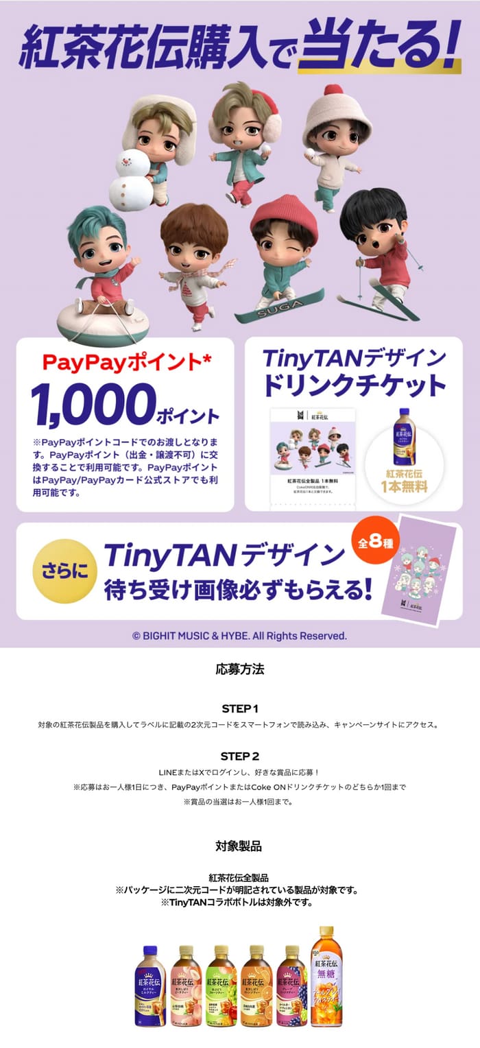 クローズド懸賞 キャンペーン 懸賞情報 懸賞ブログ 紅茶花伝