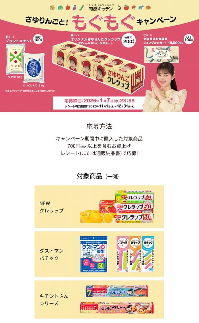 クローズド懸賞 キャンペーン 懸賞情報 懸賞ブログ クレハ