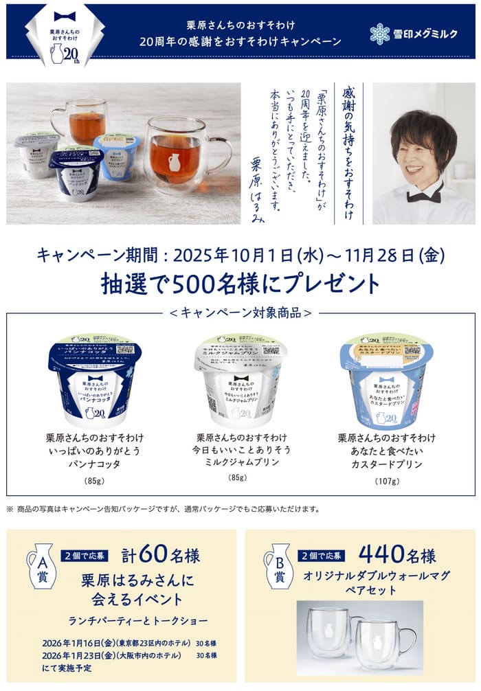 クローズド懸賞　キャンペーン　懸賞情報　懸賞ブログ　栗原さんちのおすそわけ 