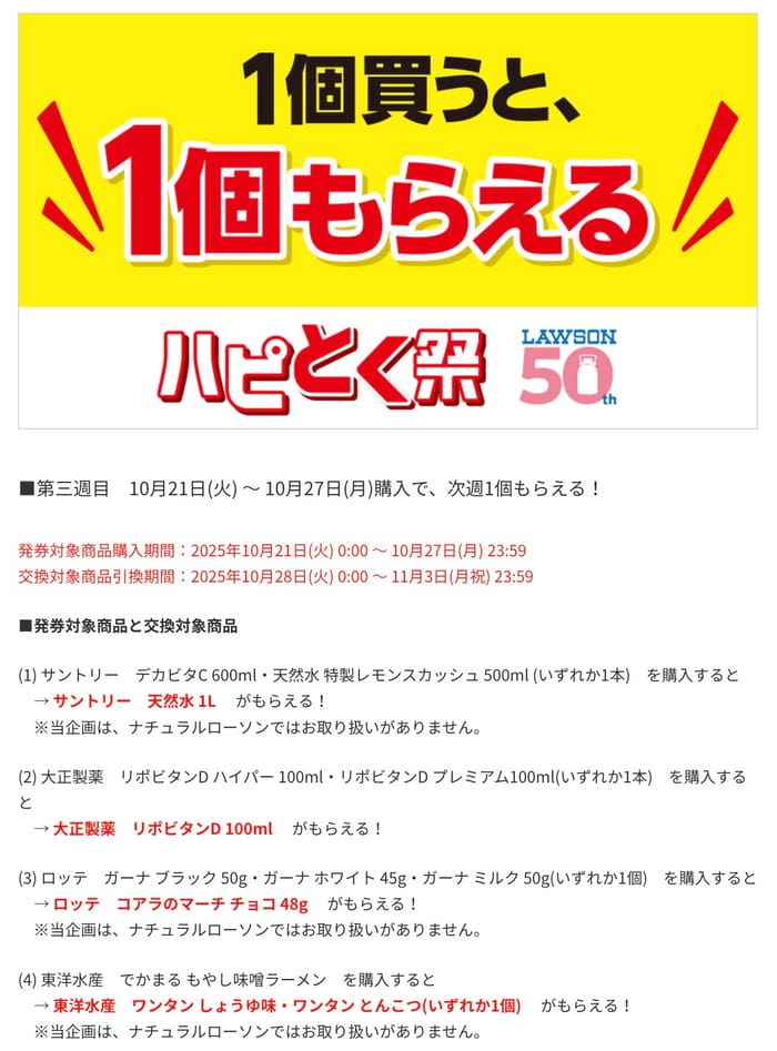 ローソン 必ずもらえる 絶対もらえる キャンペーン 懸賞