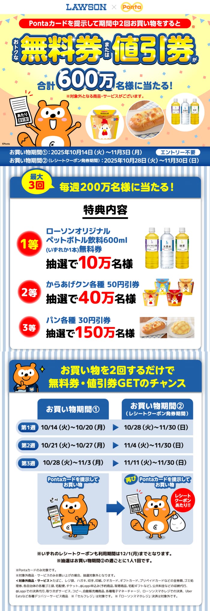 クローズド懸賞　キャンペーン　懸賞情報　懸賞ブログ ポンタ　ローソン