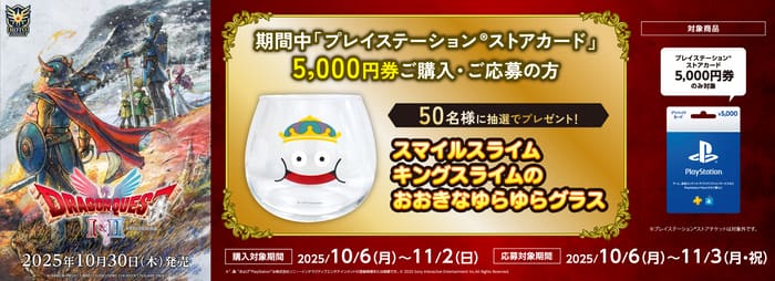 ローソン　　キャンペーン　懸賞 プレイステーション　PS ドラクエ