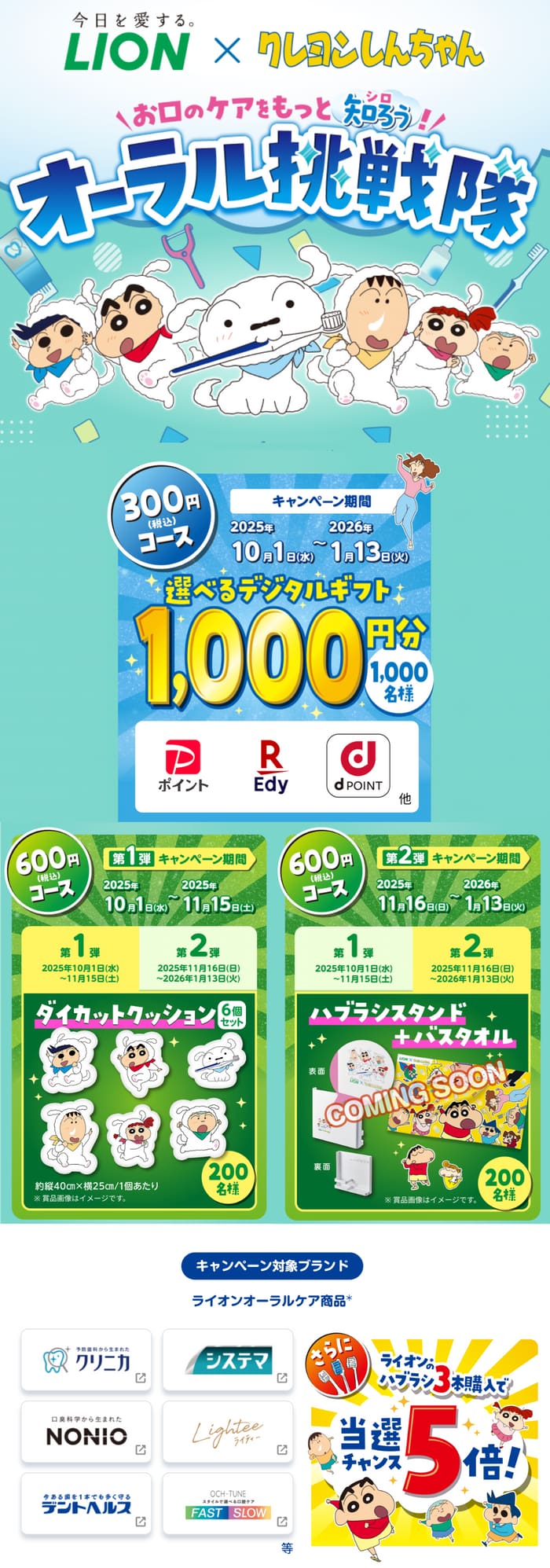 クローズド懸賞　キャンペーン　懸賞情報　懸賞ブログ　ライオン
