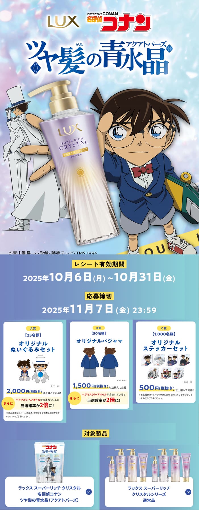 クローズド懸賞　キャンペーン　懸賞情報　懸賞ブログ　ラックス　コナン
