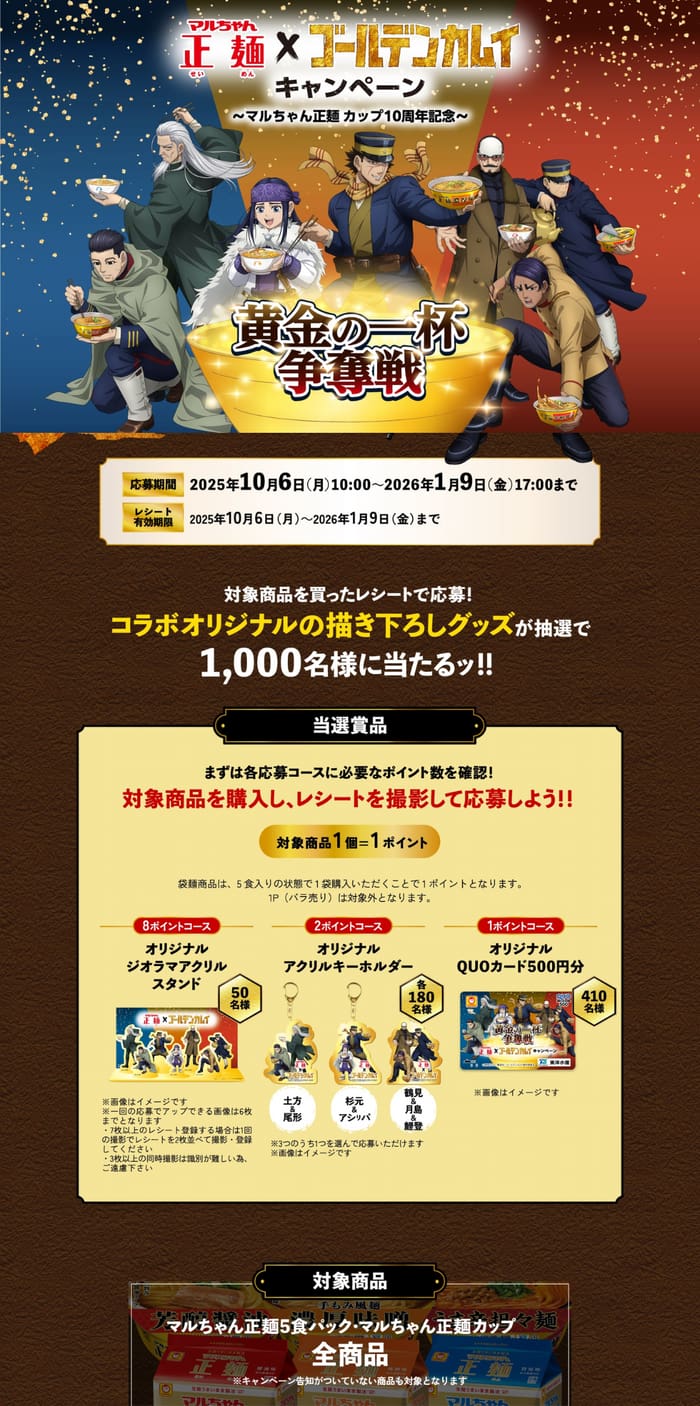 クローズド懸賞　キャンペーン　懸賞情報　懸賞ブログ　マルちゃん正麺