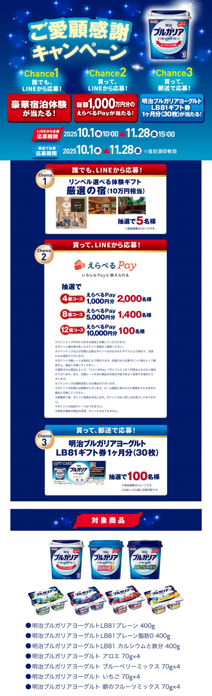 クローズド懸賞　キャンペーン　懸賞情報　懸賞ブログ　明治ブルガリアヨーグルト