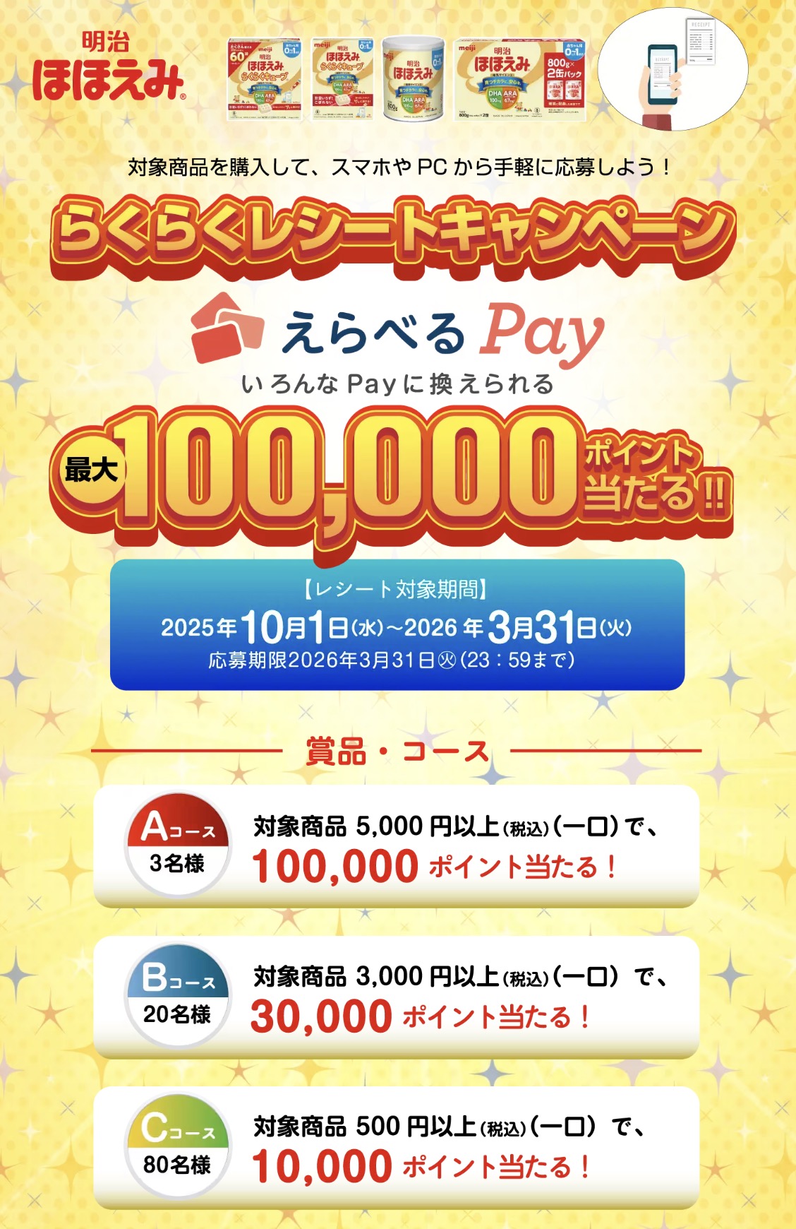 クローズド懸賞　キャンペーン　懸賞情報　懸賞ブログ　明治　ほほえみ