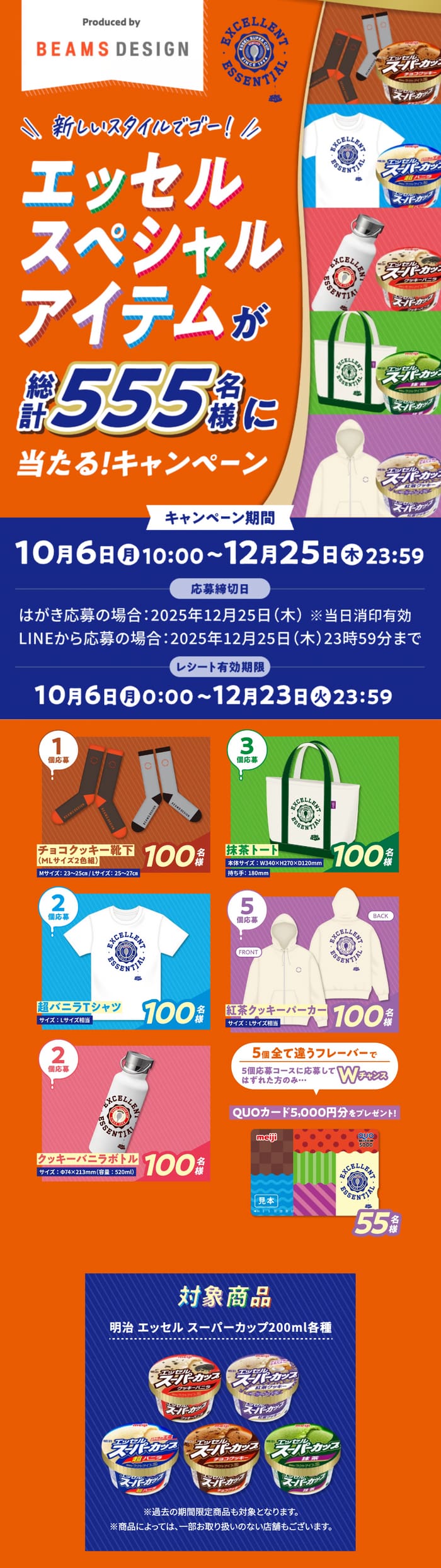 クローズド懸賞　キャンペーン　懸賞情報　懸賞ブログ　スーパーカップ