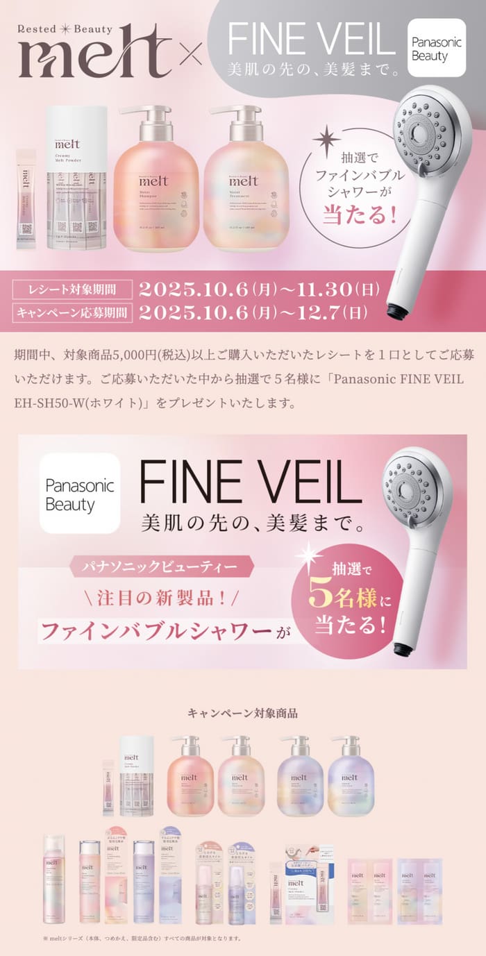 クローズド懸賞　キャンペーン　懸賞情報　懸賞ブログ　melt