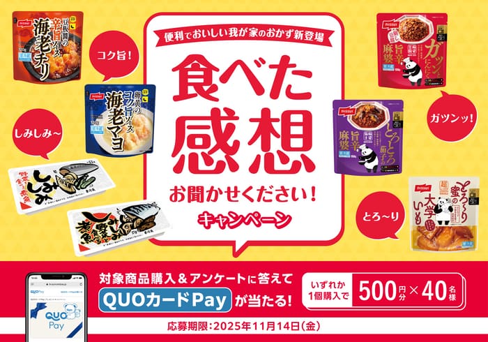 クローズド懸賞　キャンペーン　懸賞情報　懸賞ブログ ニッスイ