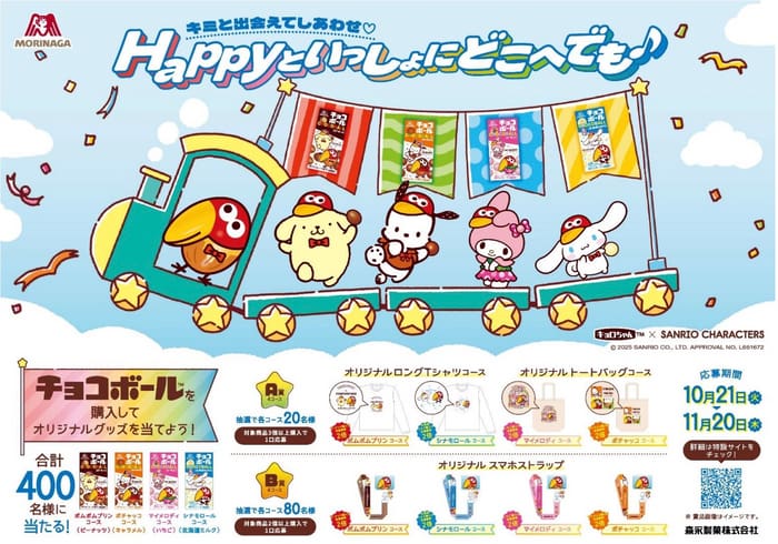 クローズド懸賞　キャンペーン　懸賞情報　懸賞ブログ　チョコボール