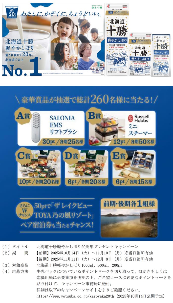 クローズド懸賞　キャンペーン　懸賞情報　懸賞ブログ よつば　軽やかしぼり