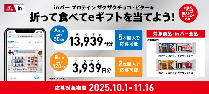 クローズド懸賞　キャンペーン　懸賞情報　懸賞ブログ　森永inバー