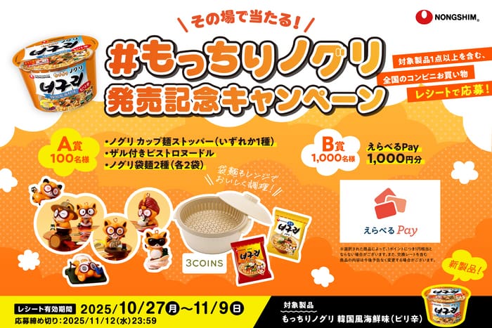 クローズド懸賞　キャンペーン　懸賞情報　懸賞ブログ　もっちりノグリ