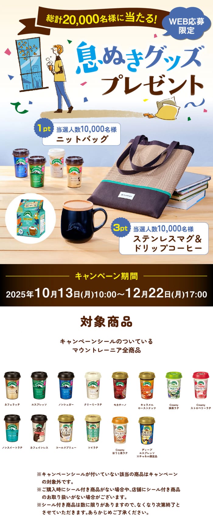 クローズド懸賞　キャンペーン　懸賞情報　懸賞ブログ　マウントレーニア