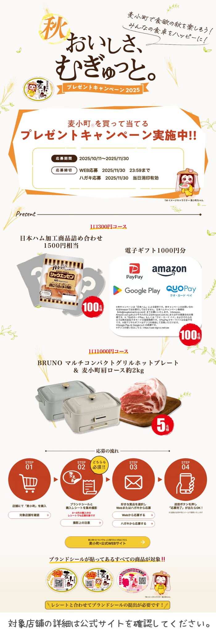 クローズド懸賞　キャンペーン　懸賞情報　懸賞ブログ　麦小町