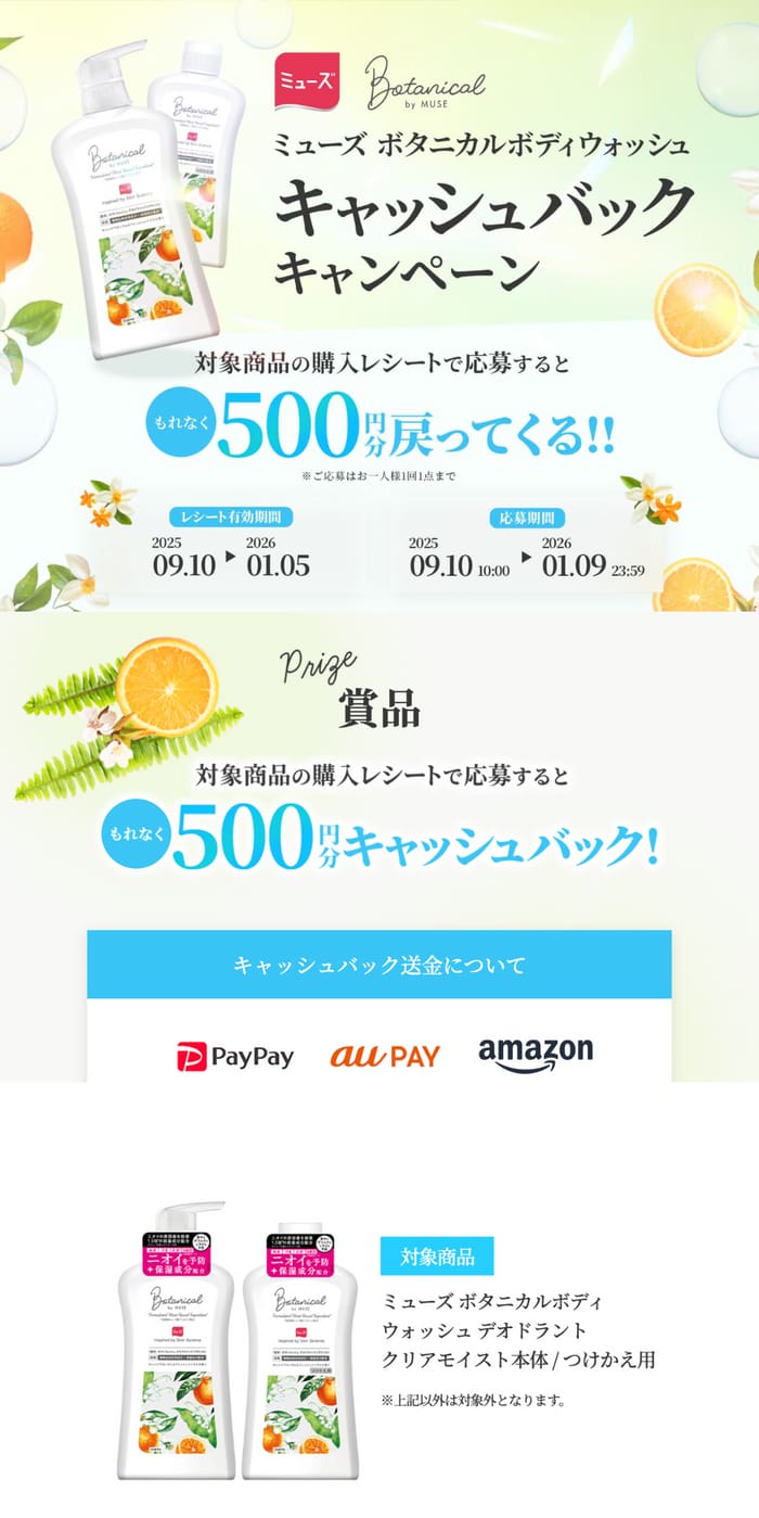 クローズド懸賞 キャンペーン 懸賞情報 懸賞ブログ ミューズ