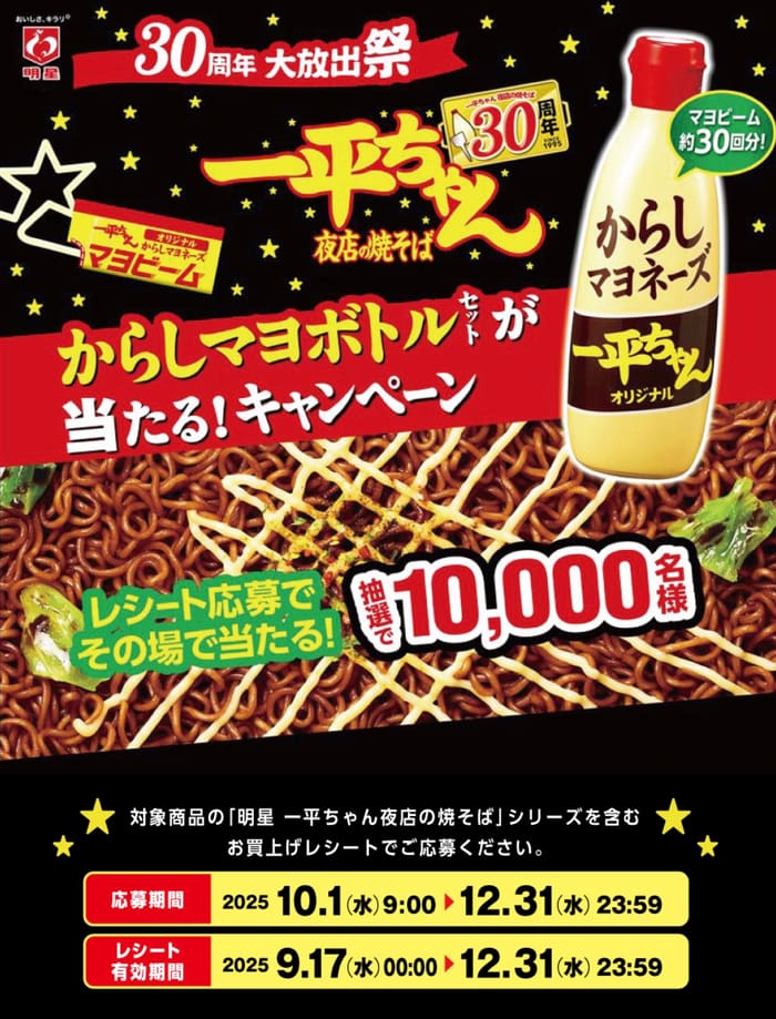 クローズド懸賞　キャンペーン　懸賞情報　懸賞ブログ 一平ちゃん　焼きそば