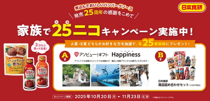 クローズド懸賞 キャンペーン 懸賞情報 懸賞ブログ 日本食研