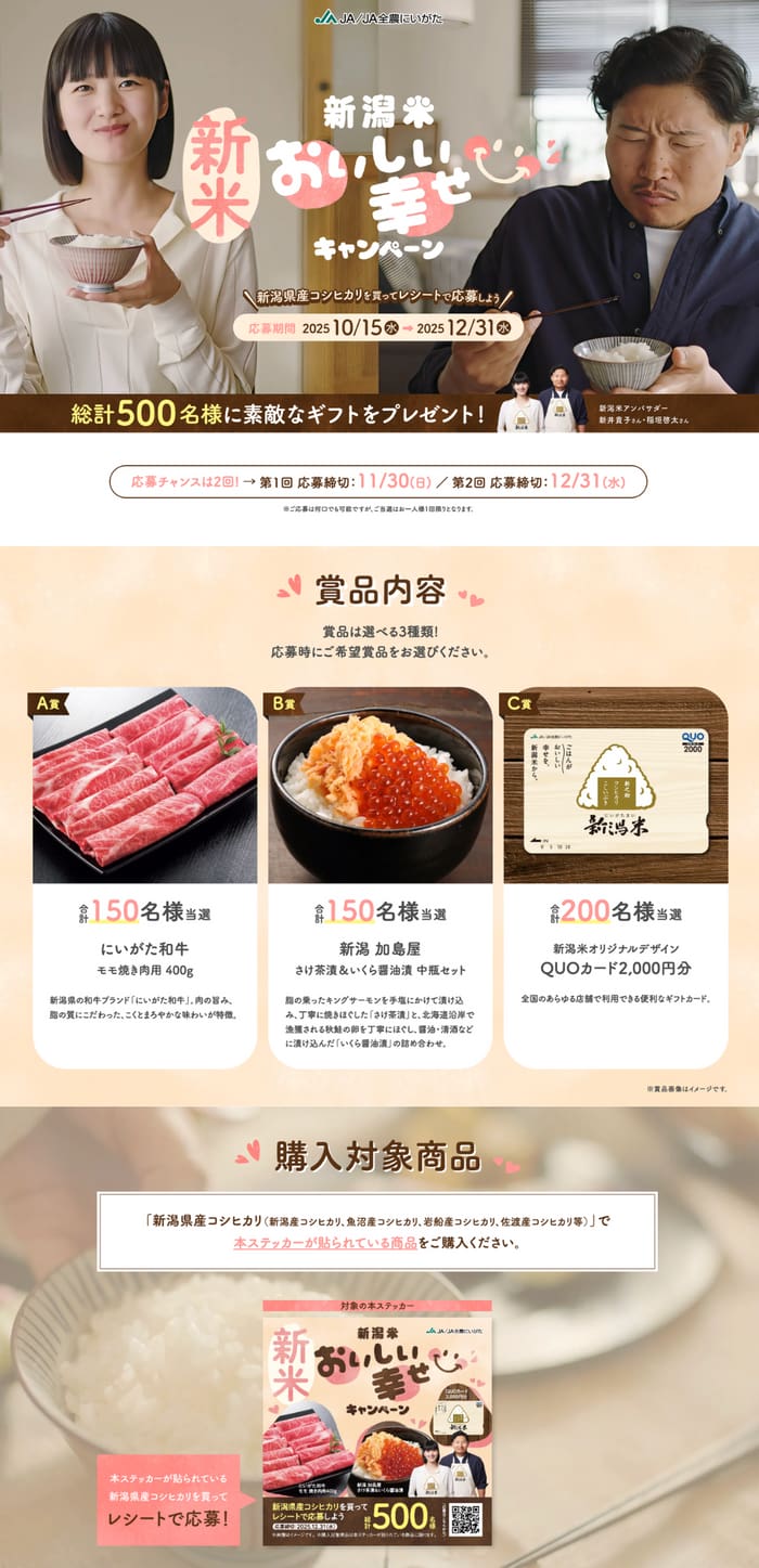 クローズド懸賞　キャンペーン　懸賞情報　懸賞ブログ　新潟米