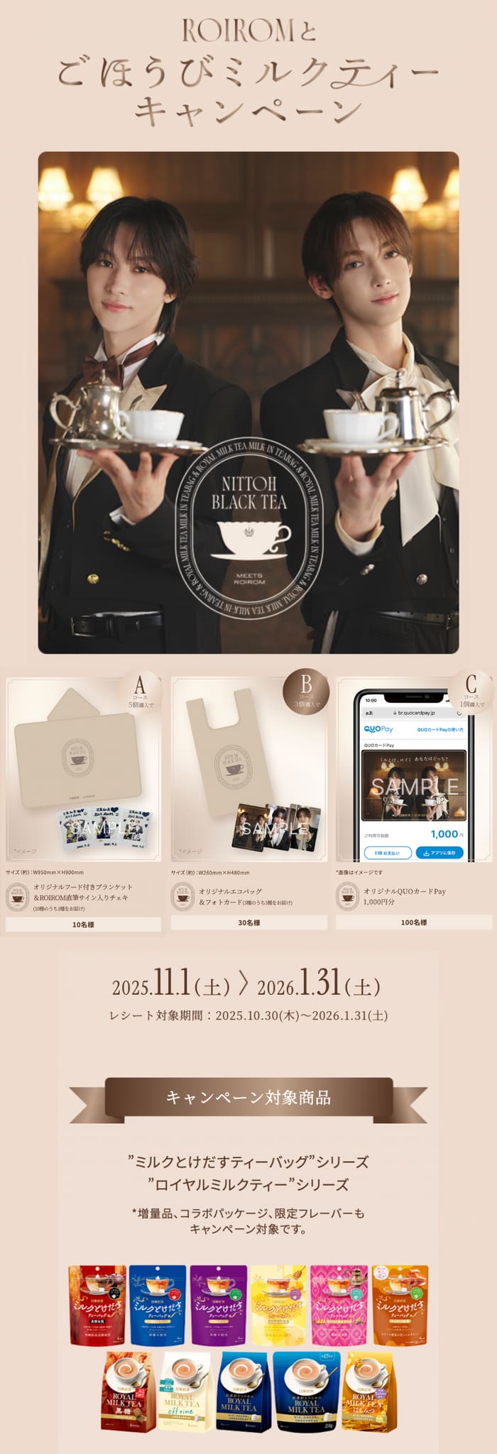 クローズド懸賞　キャンペーン　懸賞情報　懸賞ブログ　日東紅茶