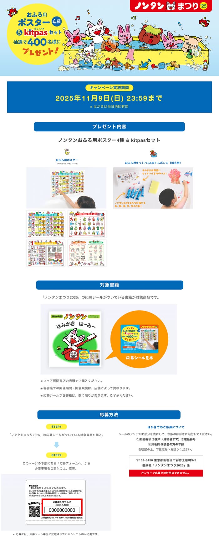 クローズド懸賞　キャンペーン　懸賞情報　懸賞ブログ　のんたん