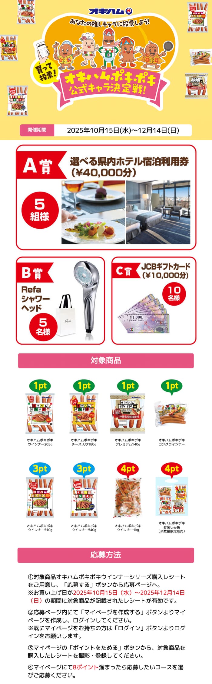 クローズド懸賞　キャンペーン　懸賞情報　懸賞ブログ　オキハム