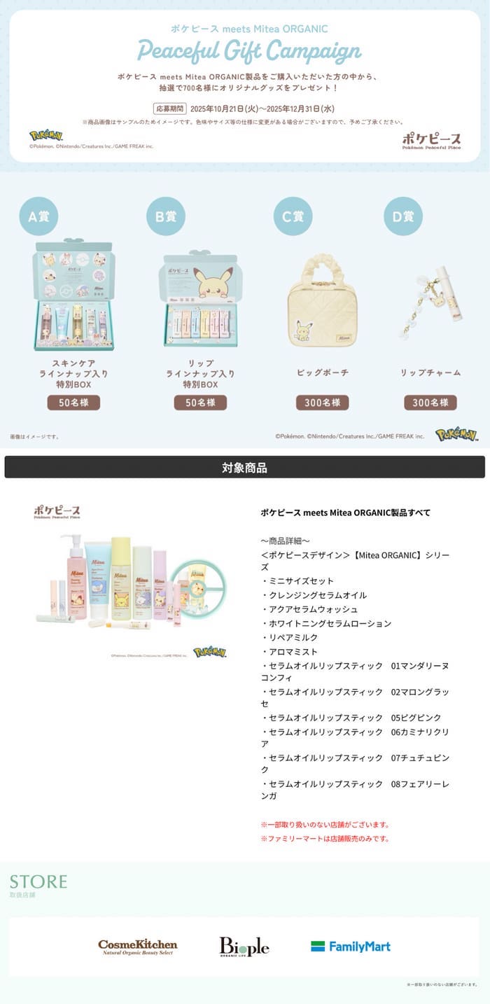 クローズド懸賞 キャンペーン 懸賞情報 懸賞ブログ ポケピース