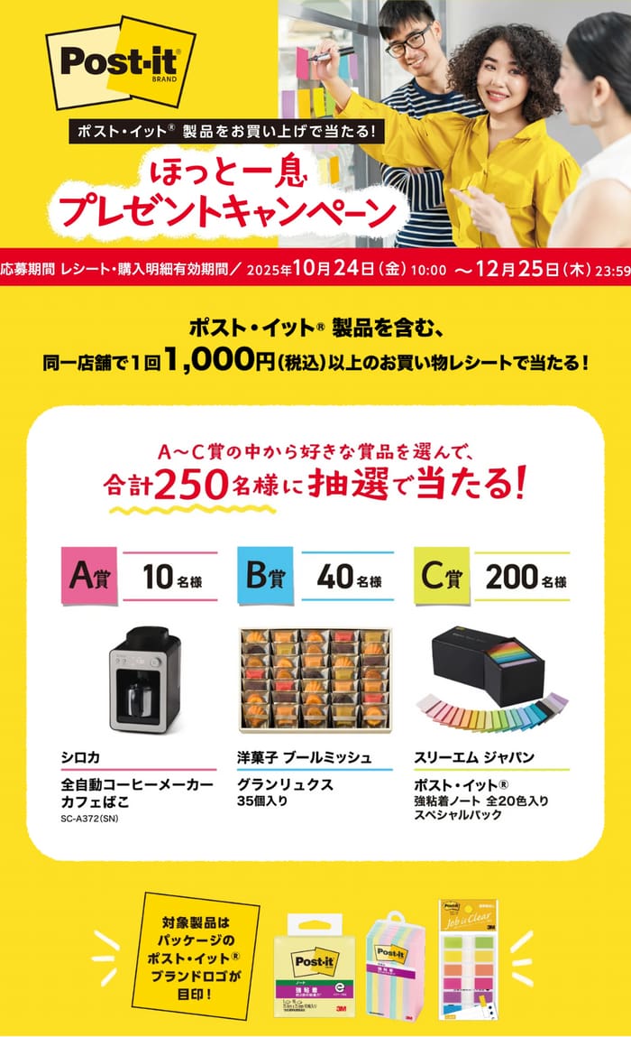 クローズド懸賞 キャンペーン 懸賞情報 懸賞ブログ ポストイット