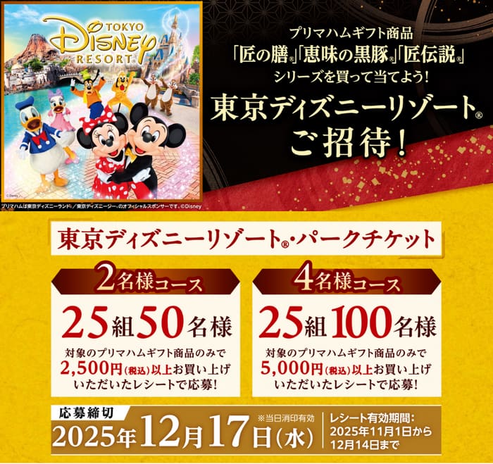 クローズド懸賞　キャンペーン　懸賞情報　懸賞ブログ　プリマハム