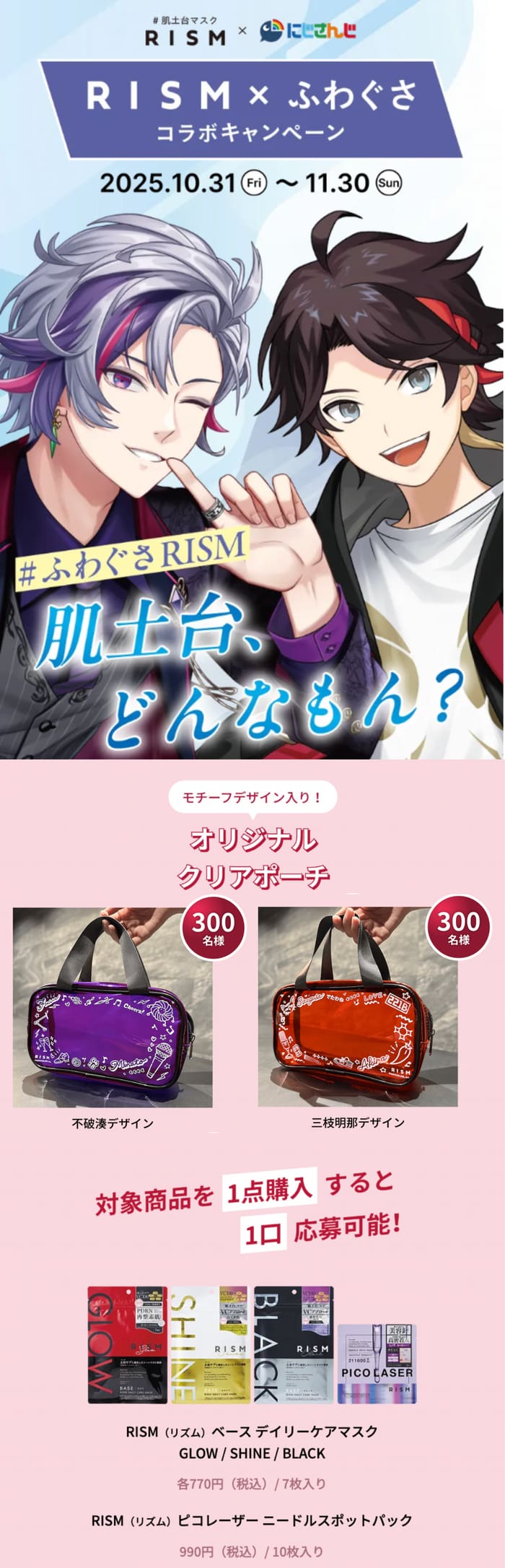 クローズド懸賞 キャンペーン 懸賞情報 懸賞ブログ にじさんじ RISM