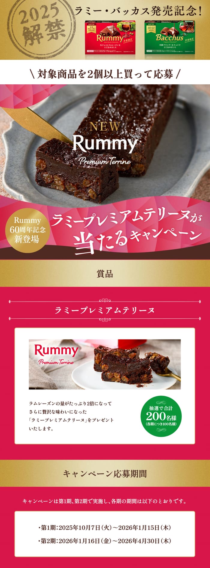 クローズド懸賞　キャンペーン　懸賞情報　懸賞ブログ ラミー　バッカス