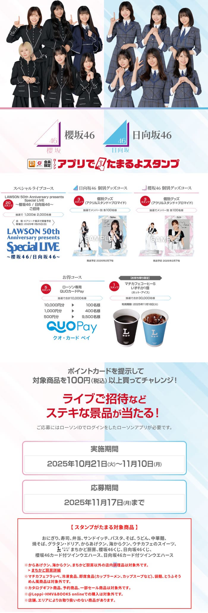 ローソン キャンペーン 懸賞