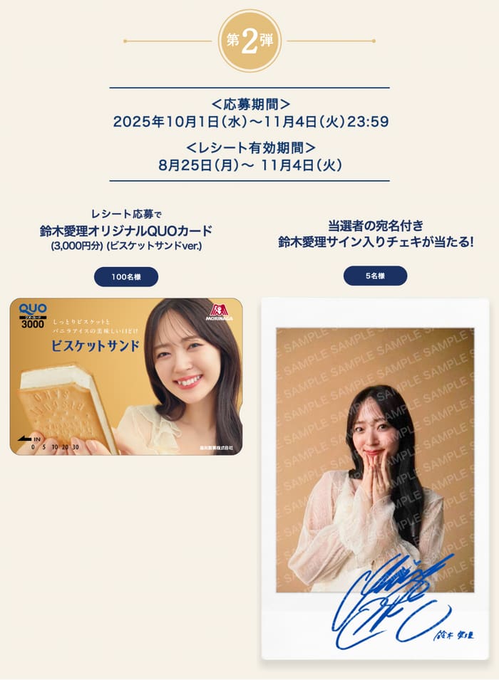 クローズド懸賞　キャンペーン　懸賞情報　懸賞ブログ　サンドアイス