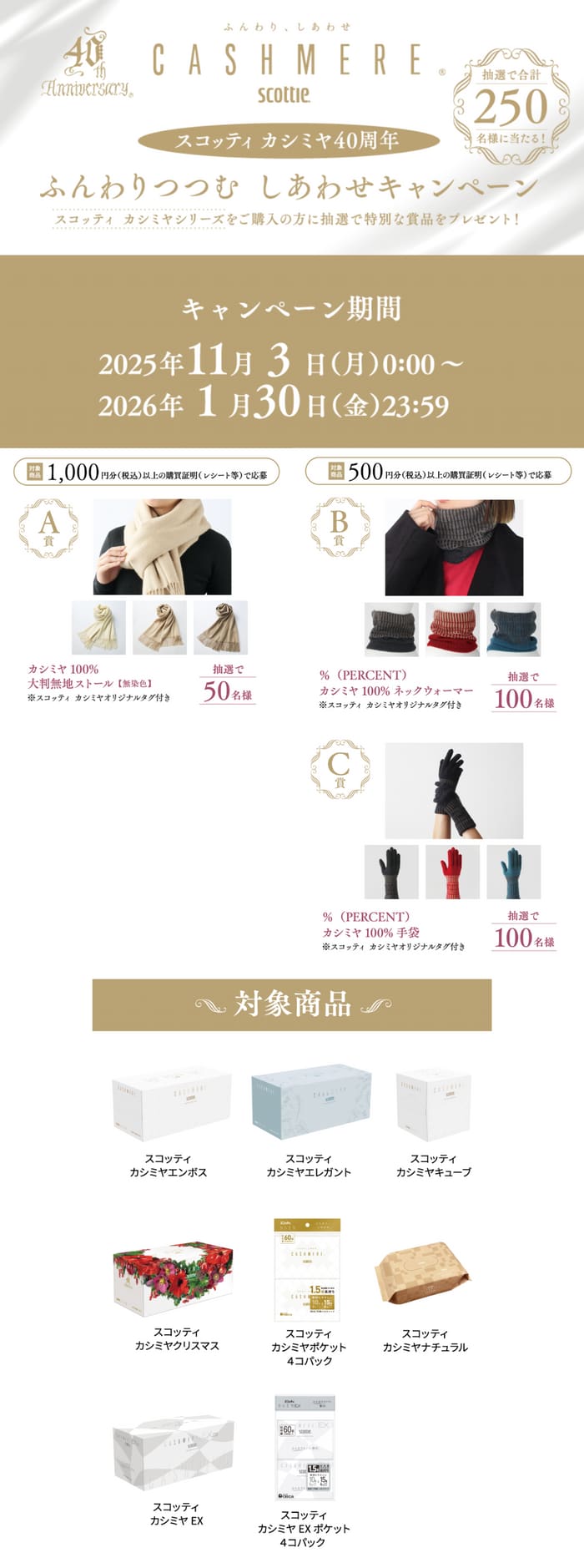 クローズド懸賞 キャンペーン 懸賞情報 懸賞ブログ スコッティ カシミヤ