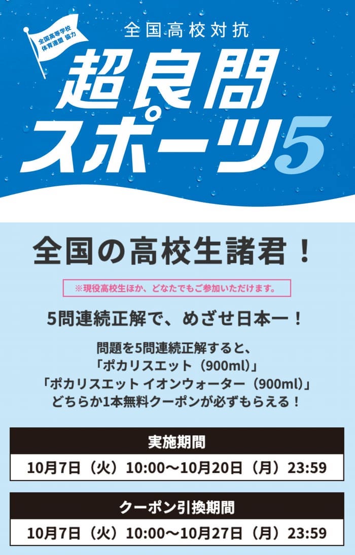 大量当選　キャンペーン　懸賞　オープン懸賞