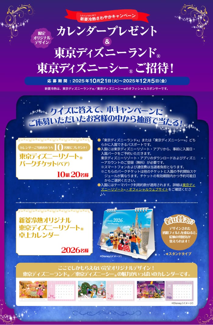 ディズニー キャンペーン 懸賞 貸切 当選