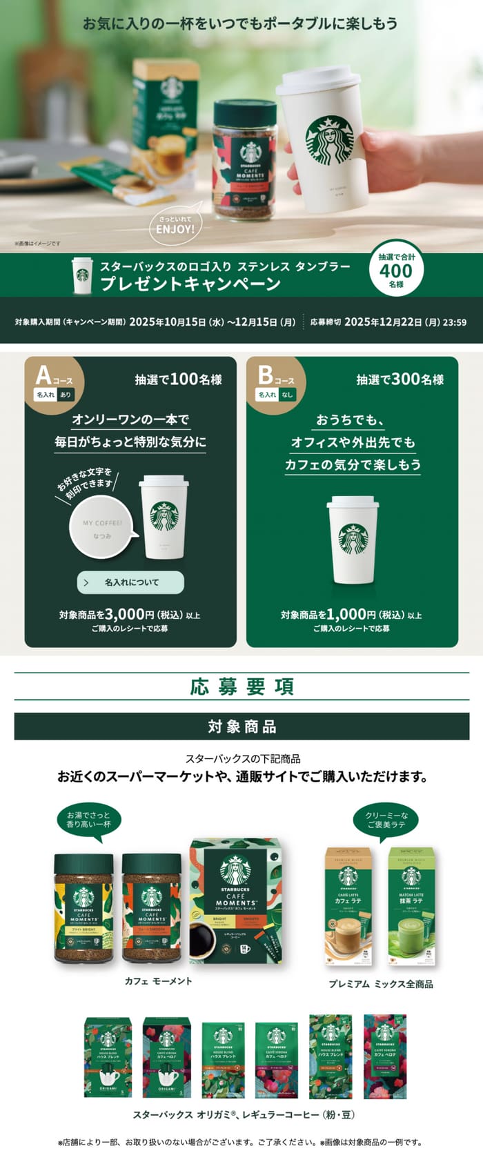 クローズド懸賞　キャンペーン　懸賞情報　懸賞ブログ　スターバックス