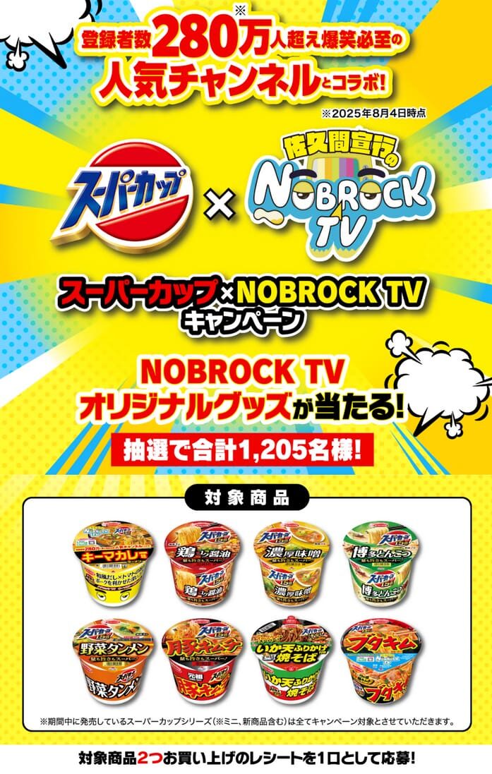 クローズド懸賞 キャンペーン 懸賞情報 懸賞ブログ スーパーカップ