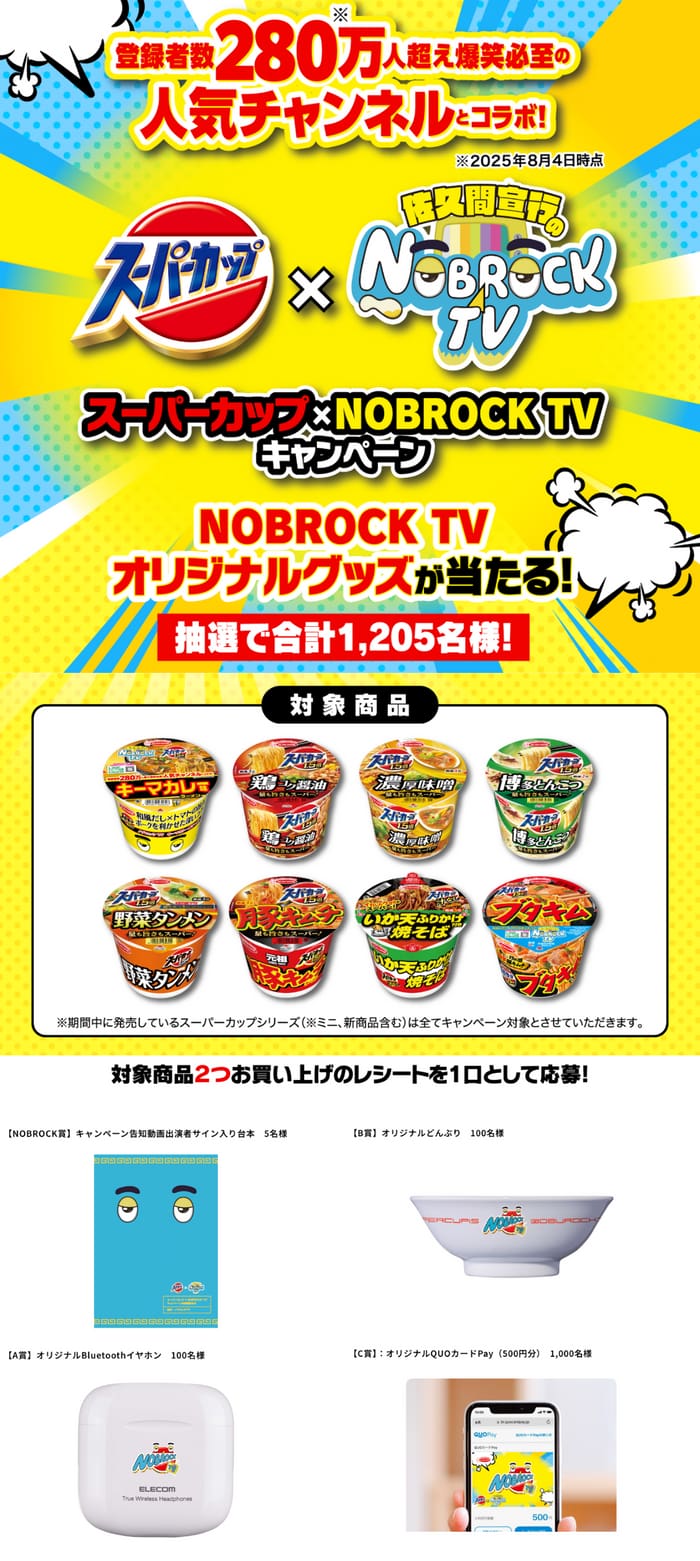 クローズド懸賞　キャンペーン　懸賞情報　懸賞ブログ　スーパーカップ