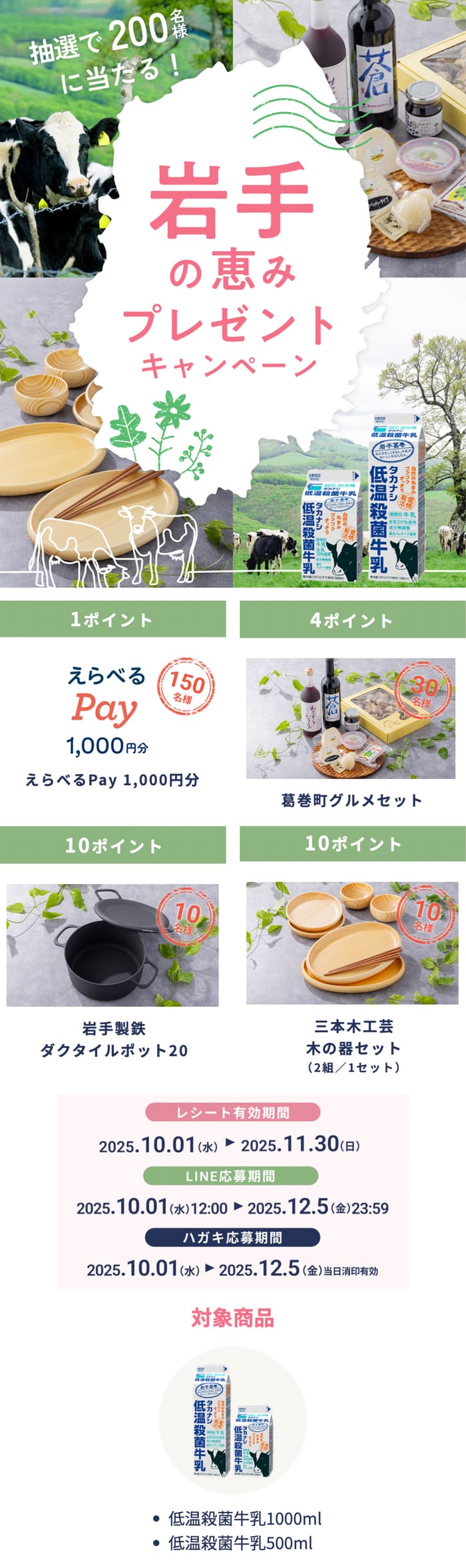 クローズド懸賞　キャンペーン　懸賞情報　懸賞ブログ　タカナシ乳業