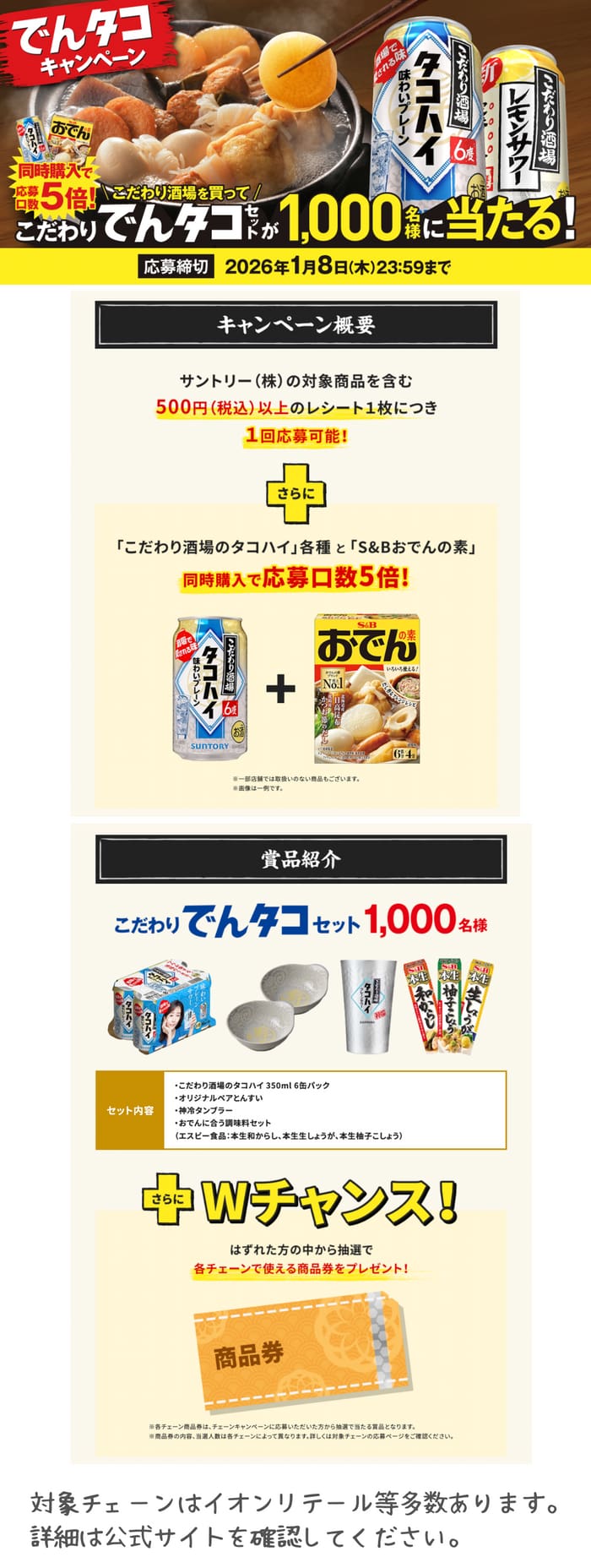クローズド懸賞　キャンペーン　懸賞情報　懸賞ブログ　タコハイ　おでん
