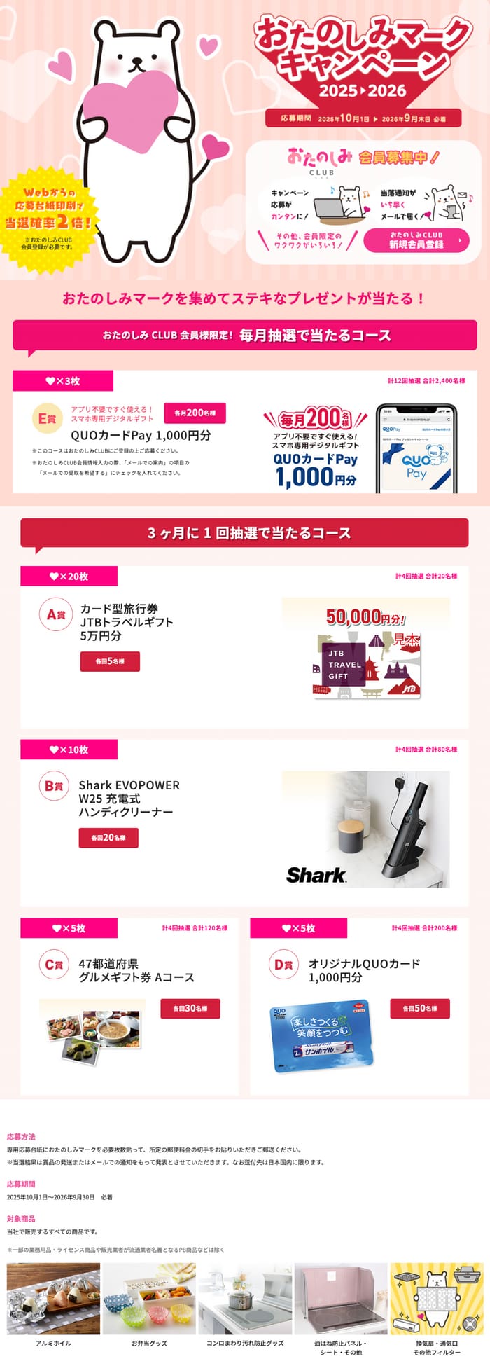 クローズド懸賞　キャンペーン　懸賞情報　懸賞ブログ　東洋アルミ