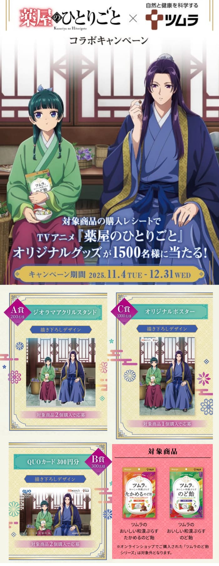 クローズド懸賞　キャンペーン　懸賞情報　懸賞ブログ 薬屋のひとりごと