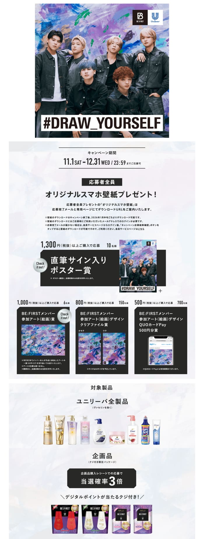 クローズド懸賞 キャンペーン 懸賞情報 懸賞ブログ ユニリーバ