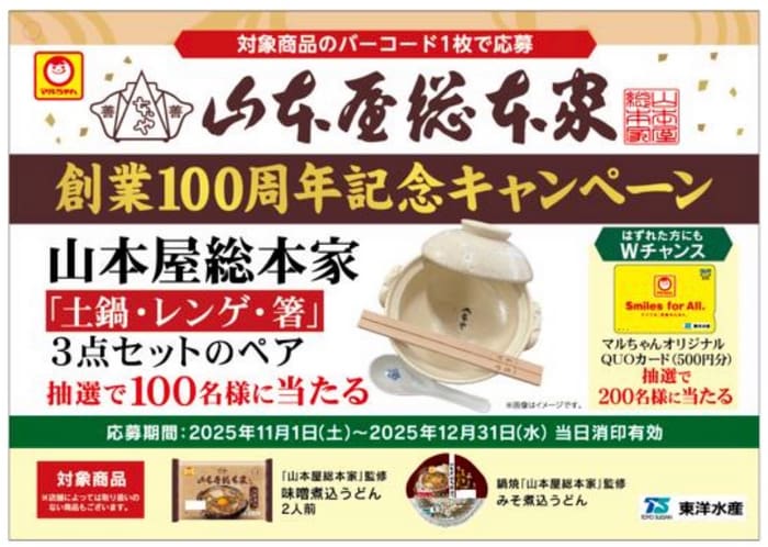 クローズド懸賞　キャンペーン　懸賞情報　懸賞ブログ　山本屋　味噌煮込み
