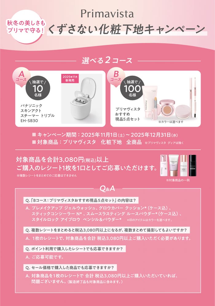 クローズド懸賞 キャンペーン 懸賞情報 懸賞ブログ プリマヴィスタ