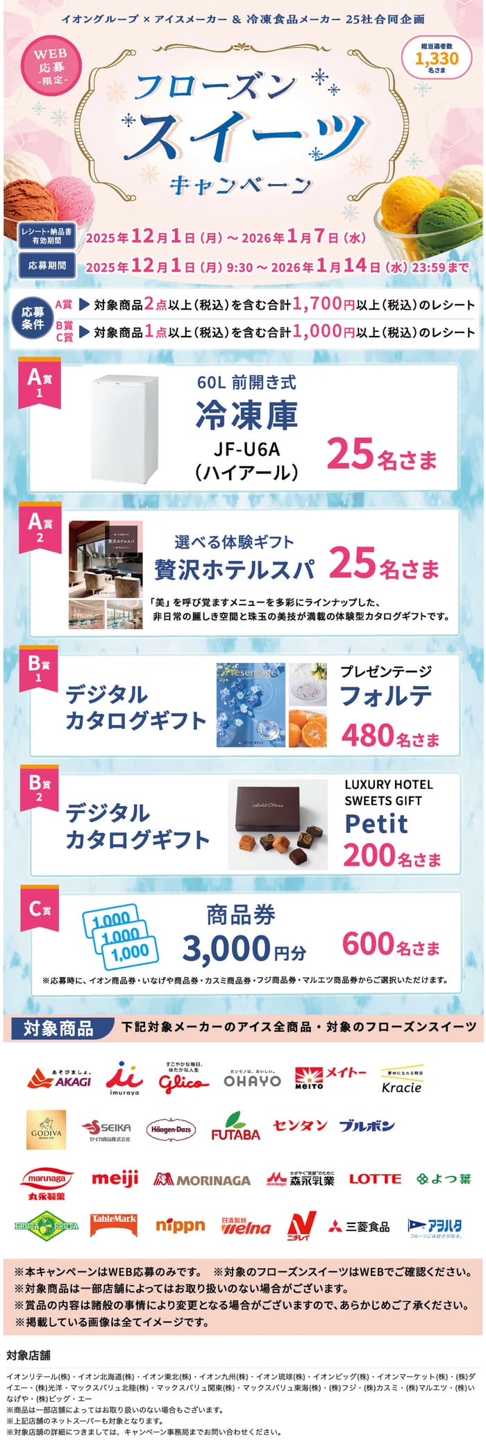 イオン　キャンペーン　懸賞　フローズン