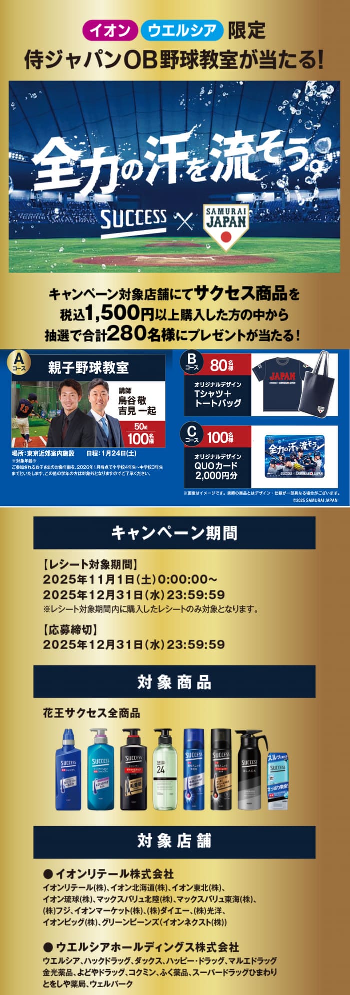 イオン　キャンペーン　懸賞　