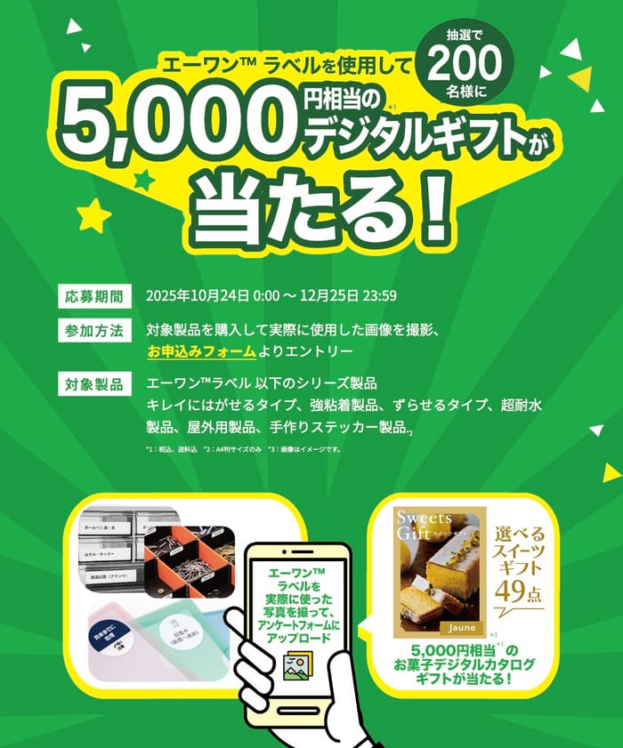 クローズド懸賞　キャンペーン　懸賞情報　懸賞ブログ　エーワン